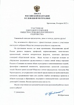  УЧАСТНИКАМ ЕЖЕГОДНОГО СОБРАНИЯ ОБЩЕСТВА СЛОВАЦКО-РОССИЙСКОГО СОДРУЖЕСТВА