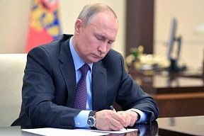 Президент Российской Федерации В.В.Путин: Президент Российской Федерации В.В.Путин: