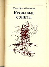 Статья Посла России в Словакии И.Б.Братчикова к 100-летию со дня смерти П.Орсага-Гвездослава, опубликованная в Словацкой национальной газете