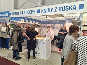 О российском участии в Международной книжной ярмарке в Братиславе О российском участии в Международной книжной ярмарке в Братиславе