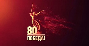 «Путь к Победе»